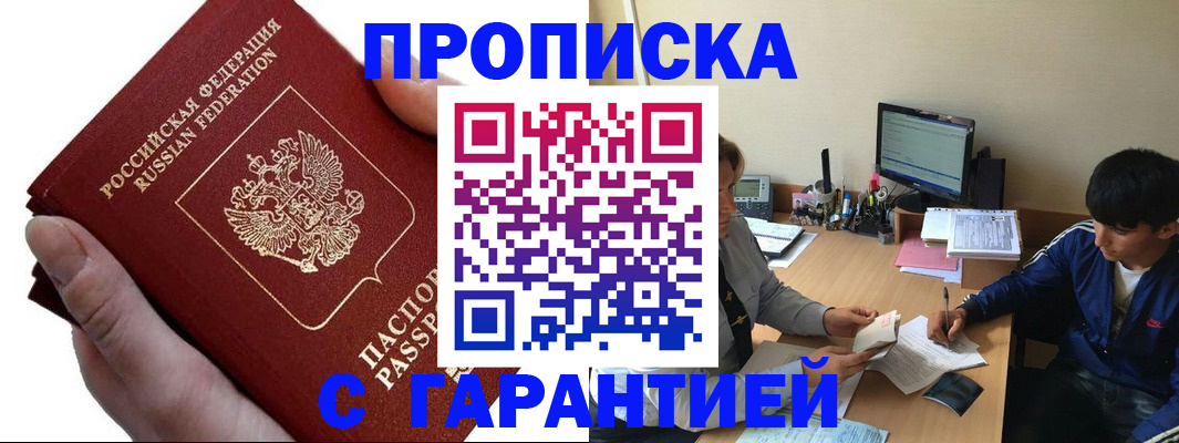 прописка в квартире в Рошале