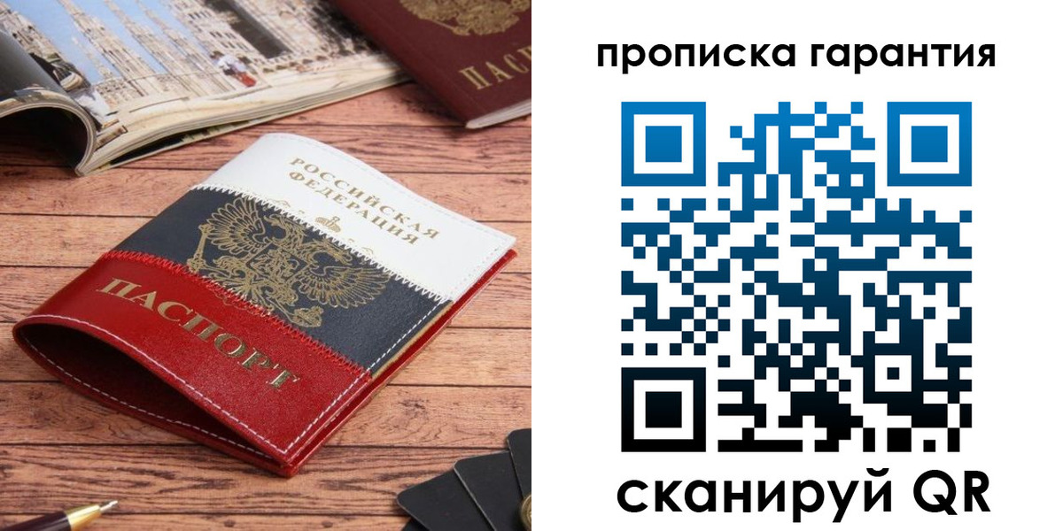 прописка в квартире в Рошале