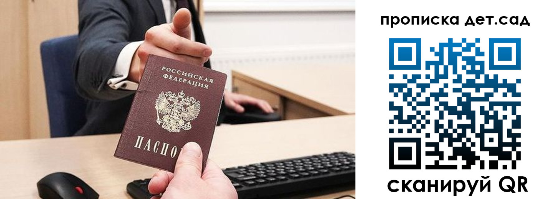 прописка для школы в Рошале