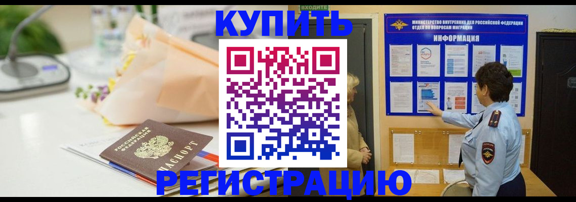 временная регистрация собственник в Рошале