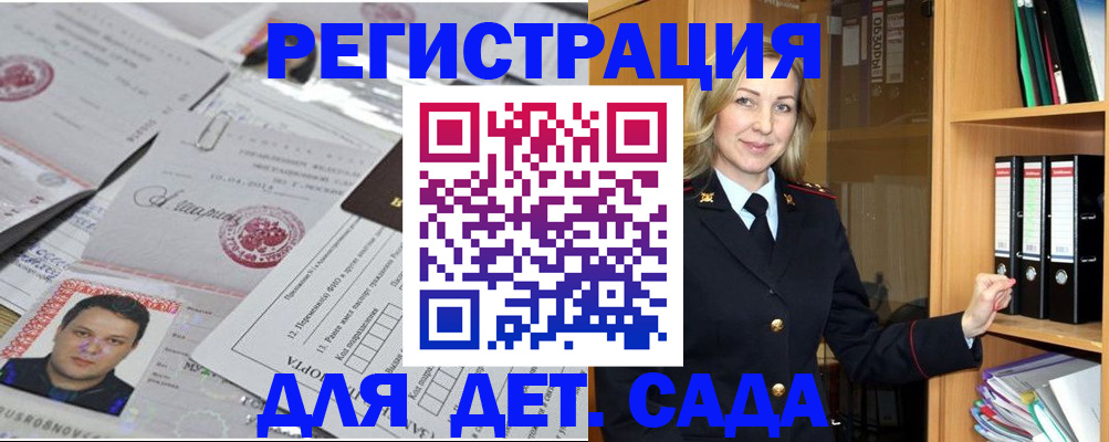 прописка для работы в Рошале