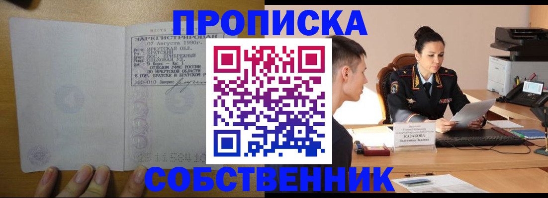 прописка штамп в Рошале