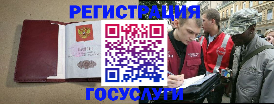 прописка в Рошале